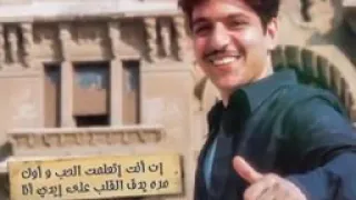 ان انت اتعلمت الحب واول مره يدق القلب علي ايدي انا دندنها