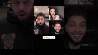 لايف موزو وايناس والغيرة قاتلتو ههه دندنها