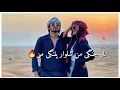 Download Lagu یار جنگی من شلوار پلنگی من🔥New mast irani song || Afghanistan ||Must watch it 👌 with lyrics