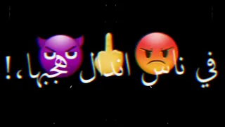 حالات واتس حمو الطيخا مهرجان لسه منزلش       الضيقه مش هيبها مش فرقه مهي موته     دندنها