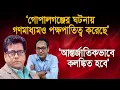 Download Lagu `সরকারের পক্ষ নিয়ে আ. লীগের সমালোচনা করছে দলগুলো’ | Anis Alamgir | Monjurul Alam Panna | Manchitro