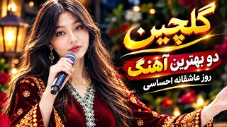   گلچین بهترین آهنگ های عاشقانه و احساسی دندنها