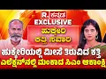 Download Lagu Ramesh Katti Exclusive Interview: ಕತ್ತಿ ಹೊಡೆತಕ್ಕೆ ಜಾರಿದ ಜಾರಕಿಹೊಳಿ | Republic Kannada