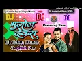 Dj Hariom #Bhugol Devra || Pramod Premi #Dj Remix By #Dj_Uday_Music|| Bhojpuri Dj Humming Bass 2026