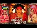 Lagu BADKI SAKHI CHOTKI SAKHI I बड़की सखी छोटकी सखी I YAMINI SINGH I NEW BHOJPURI MOVIE 2025