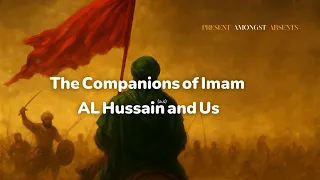 اصحاب امام حسین اور ہم غیر حاضروں کے درمیان حاضر 05 سید عبداللہ الموسوی 