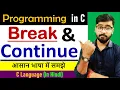 Break Continue Statement in C Language Free Course By Rahul Chaudhary