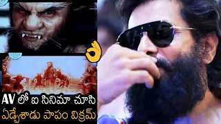 see how chiyaan vikram got emotional on watching i movie in his av cobra always filmy