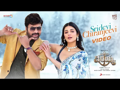 Download MP3 Waltair Veerayya - Sridevi Chiranjeevi Video | Megastar Chiranjeevi, Shruti Haasan, DSP, Bobby Kolli