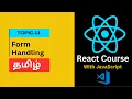Form Handling in React in Tamil