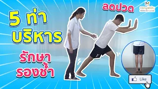  ท่าบริหารกล้ามเนื้อพยุงเท้าช่วยอะไรบ้าง 