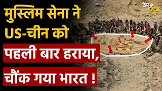 Muslim army defeats US-China: मुस्लिम सेना ने US-चीन को पहली बार हराया,  चौंक गया भारत !