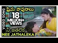 Download Lagu Nee Jathaleka Video Song (Maine Pyar Kiya) | ప్రేమ పావురాలు Movie | Salman Khan | Bhagyashree