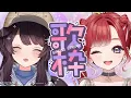 Download Lagu 【歌枠】べりちゃんとデュエット多めカラオケ！【戌亥とこ/早乙女ベリー/にじさんじ】