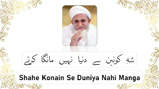 shahe konain se duniya nahi manga karte new madeh must listen