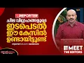 അന്തിമവിധി വരുന്നതുവരെ അതിജീവിതയ്ക്കൊപ്പം ഉറച്ചുനില്‍ക്കും | Dr Arun Kumar | MEET THE EDITORS