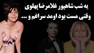 سرنوشت فرانک میر قهاری بازیگر قدیمی چه شد یه شب شاهپور غلامرضا پهلوی وقتی مست بود اومد سراغم و 