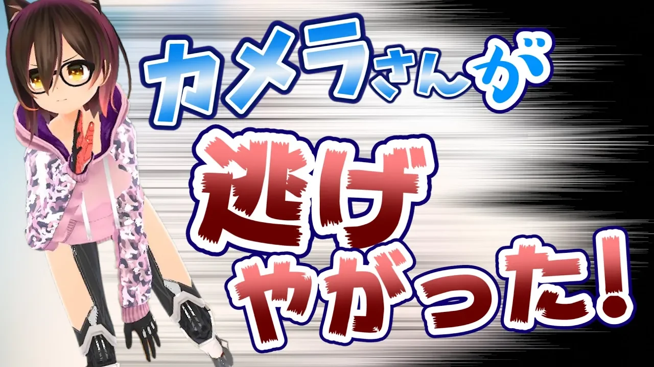 カメラくんに逃げられたから、今夜の生放送は自撮りじゃ【全身生放送】