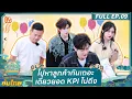 Download Lagu [ซับไทย] FULL EP.09 ไปหาลูกค้ากัน | The Chinese Restaurant S9 | มะม่วงวาไรตี้โชว์-MangoTV