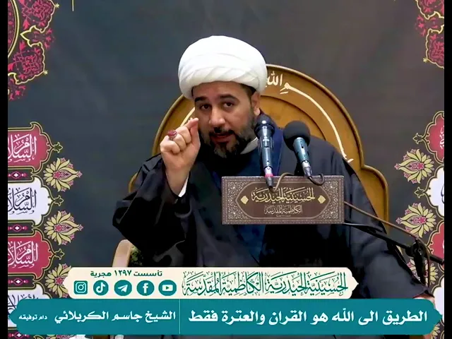 ⁣الطريق إلى الله واحد وهو طريق القرآن والعترة. #الشيخ_جاسم_الكربلائي