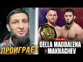 Lagu 🔴ПРОГНОЗЫ БОЙЦОВ НА БОЙ ИСЛАМ МАХАЧЕВ - ДЖЕК ДЕЛЛА МАДДАЛЕНА | Бой на UFC 322 16 ноября