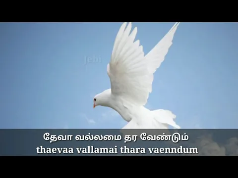 Download MP3 வானம் திறந்து வெண்புறா போல with tamil and English lyrics whatsapp status video