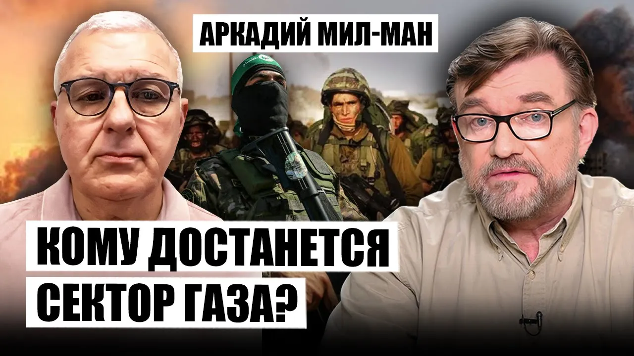 💥МИЛ-МАН: Запад прижал Израиль, но операцию в Газе НЕ ОТМЕНЯТ. ХАМАС отпускает 100 заложников