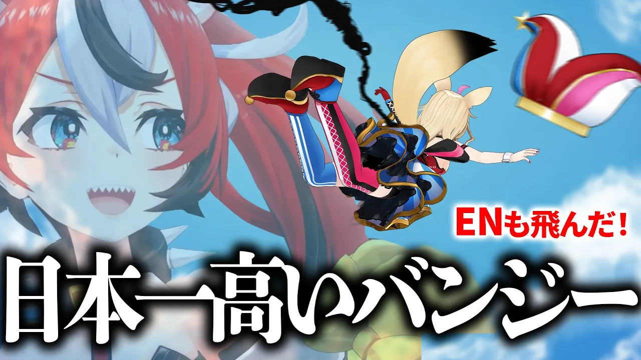 【ポルカの伝説】念願の外ロケゲスト、ネズミは空を飛べるのか。ハコ太郎と共に日本一の215mへ挑むってタイトル長いね