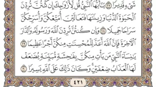 سورة الأحزاب مكتوبة محمد أيوب  سورة الأحزاب مكتوبة محمد أيوب