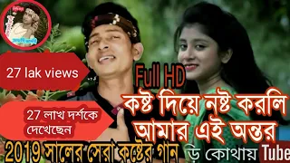 kosto diya nosto korli sad song probashi nur nobi bangla song