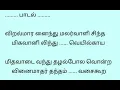 Download Lagu Thirupuzhal Viral Maran Thiruchendur with lyrics
