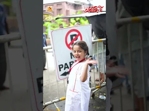 যে গল্প আপনাদের ছুঁয়েছে, তার কিছু অদেখা মুহূর্ত। 🎬 #aajoardhangini #behindthescenes
