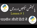 Why Python Hindi Urdu Lecture 1 sikhotube25
