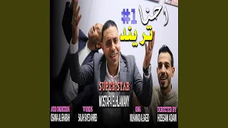 احنا ترند دندنها