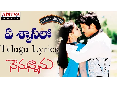 Download MP3 Ye Swasalo Full Song With Telugu Lyrics II \