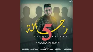 خمس رجالة دندنها