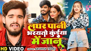 Video Ashish Yadav र ल द न व ल मगह ग न लघर प न भरयत क ईय म ज न Magahi Sad Song 