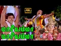 Download Lagu மாரியம்மா மாரியம்மா திரி சூலியம்மா நீலியம்மா | Maariyammaa maariyamma | Tamil Devotional Song | 4K