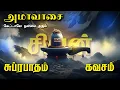 Lagu 🔴LIVE | அமாவாசை இன்று  கேட்க வேண்டிய அருள் தரும் சிவன் சுப்ரபாதம் \u0026 சிவன் கவசம் Sivan Song
