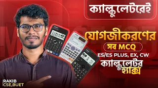 Do all the MCQs of Yoga Jikaran on your calculator - 991 plus 991 EX CW