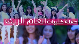 احتفالنا بكليبات أنغام الريف قناة تغاريد 