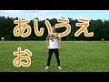 【ダンス】あいうえおんがく♬ GReeeeN｜簡単振り付け【幼児、幼稚園、保育園、運動会、お遊戯会】【1曲フルver.】