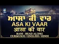 Download Lagu Asa Ki Vaar | ਆਸਾ ਕੀ ਵਾਰ | Bani Read Along In Punjabi Hindi English - Asa Di Vaar | Amritt Saagar