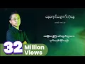Download Lagu Joe Lay - နေရောင်ပျောက်တဲ့နွေ (Lyric Video)
