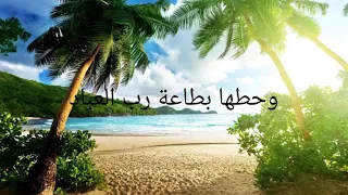 إذا كنت في نعمة فارعها أنشوده رائعه   دندنها