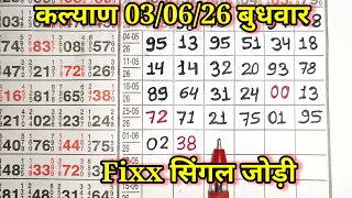 kalyan matka 03 06 2026 kalyan trick kalyan today kalyan satta matka live
