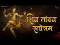 Download Lagu Shiv Tandav Nonstop Bhajan | Energetic Shiv Stotram | Lord Shiva Songs | Spiritual Power of Mahadev