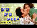 Download Lagu நூறு நூறு முத்தம் Video Song | Indiran Chandiran Movie Songs | Kamal Haasan | Ilaiyaraaja