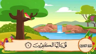 سورة الكافرون مكررة مرة الشيخ المنشاوي المصحف المعلم دندنها