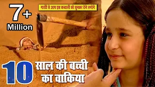  10 sal ki bachchi ka waqya ramzan qawwali